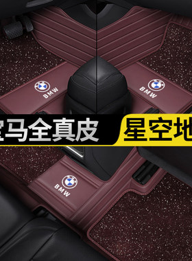 适用于宝马5系3系7系530li 525li 320li x1 x3 x5全包围汽车脚垫