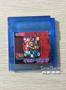 GAMEBOY Color GBC游戏卡 萨尔达 塞尔达 时空之章 GBA GBASP通用