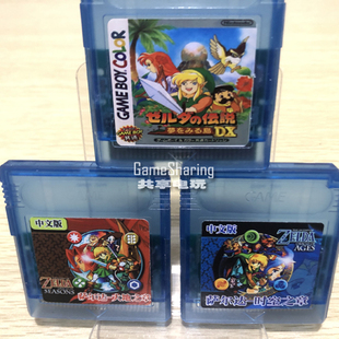 任天堂GBC游戏卡塞尔达梦见岛织梦岛大地之章时空之章中文版GBASP