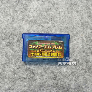 GBA SP GBM 游戏卡 NDS/NDSL 火焰纹章-圣魔之光石中文 芯片记忆