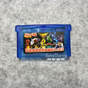 GBA游戏卡NDS 口袋妖怪-漆黑的魅影5.0EX+BW 时钟中文版 芯片记忆