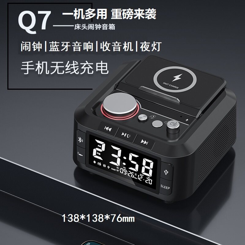多功能闹钟音响收音机手机无线充电桌面时钟蓝牙音箱床头钟闹铃