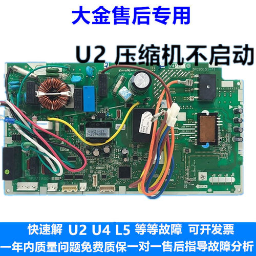 大金挂机空调外机板2P271899-5