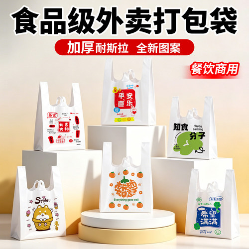 加厚卡通塑料袋外卖打包餐饮零食礼物节日手提方便袋食品级背心袋
