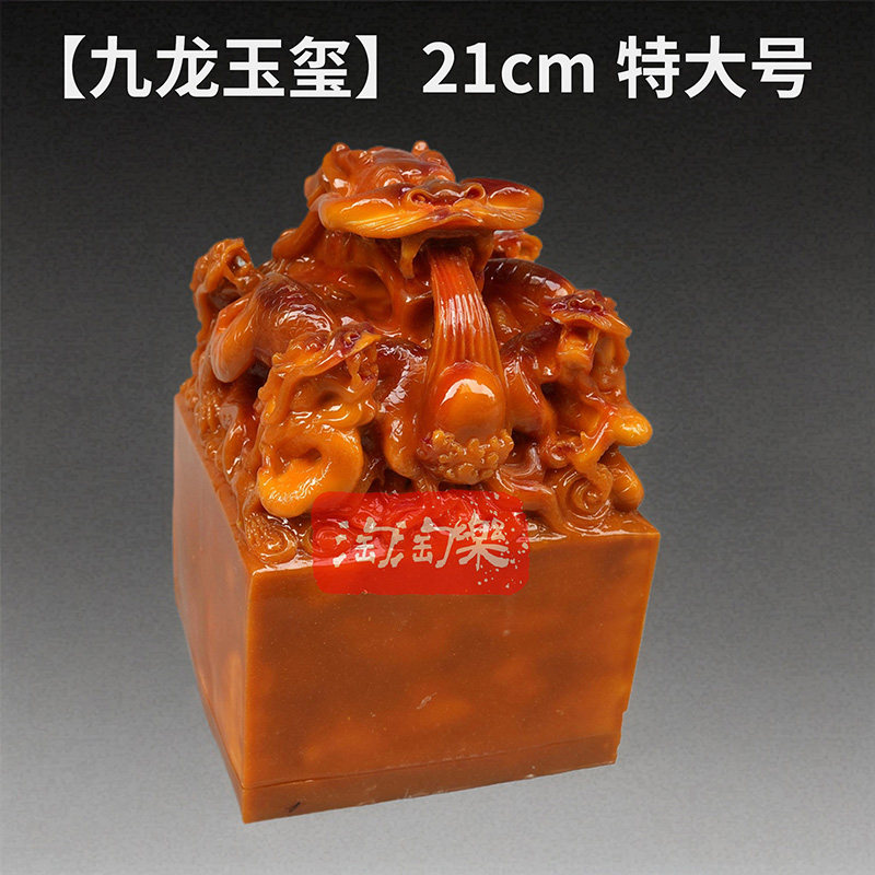 21cm九龙仿田黄石旧黄龙玉黄蜡石印章大摆件龙戏珠传国玉玺可篆刻