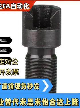 替代米思米RCCB8-6-8米标流量调整螺栓RRCB6-4-6-8