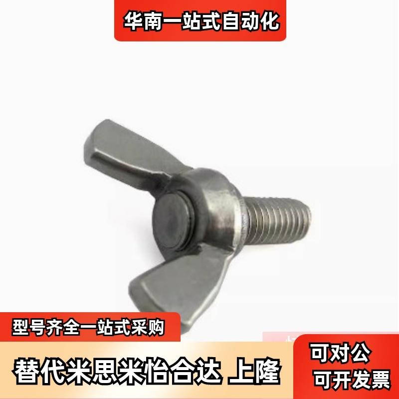 替米思米 CHON/CHNS3/4/5/6/8/10/12 蝶形螺帽 蝶形螺母