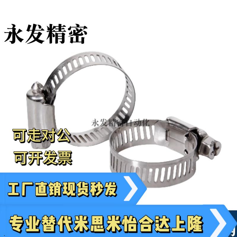 HOSBS9/13/16/19/22/25/28/31/38/44/50/60/708395N软管箍 不锈钢