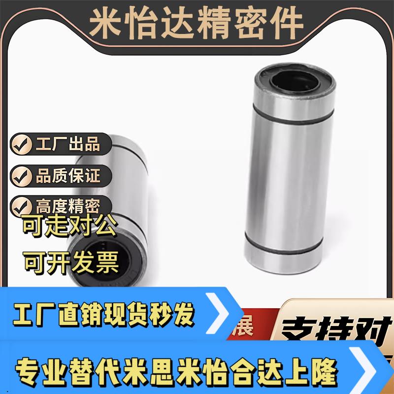 怡合达LMC07不锈钢直线轴承LMC06d8 10 12 13 16 20 25 30 35 40
