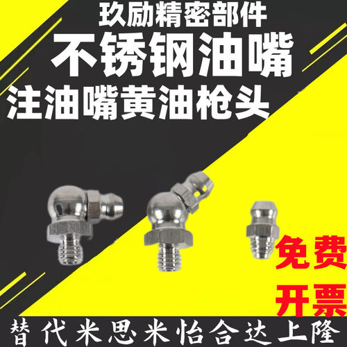 不锈钢油嘴GPAGPASGPB