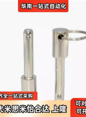 替怡合达BLPF5-10/15/20/25/30/35/40/45/50插销拉拨销 头锁紧销