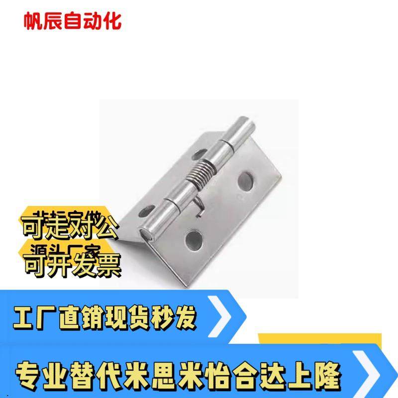 弹簧蝶形铰炼304不锈钢合页 替代 HHSP20/25/38/51自动合闭
