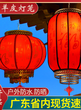 羊皮灯笼2025年新款户外吊挂防水宫灯灯笼景区餐饮店火锅店红灯笼