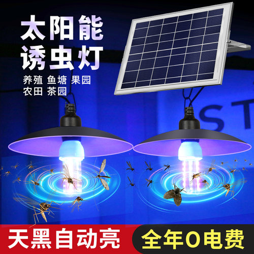 太阳能鱼塘专用诱虫灯紫光灯
