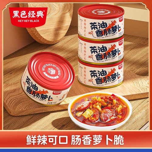 黑色经典茶油香肠萝卜80g