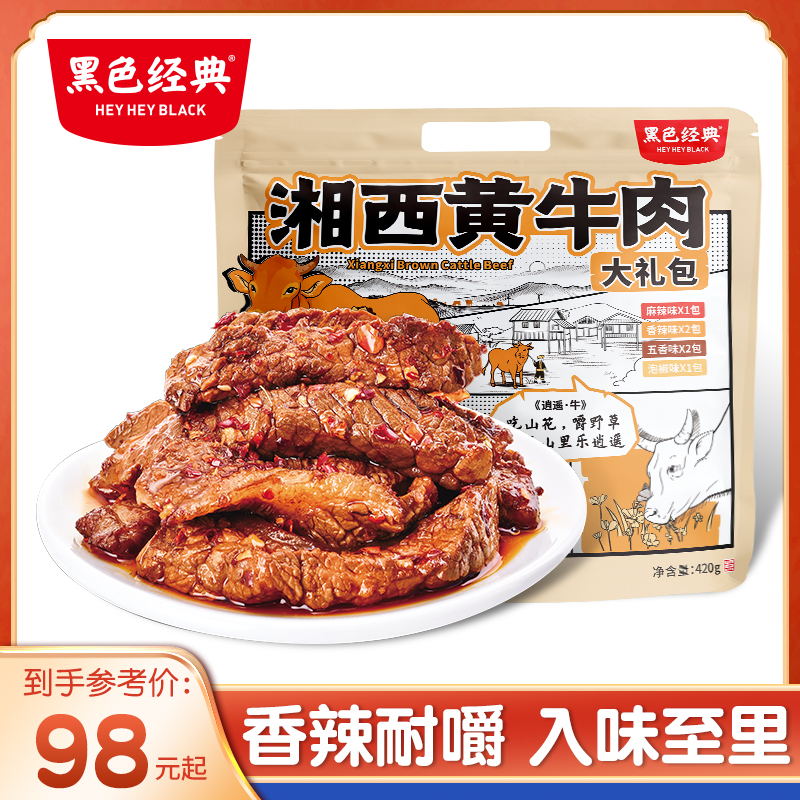 黑色经典湘西黄牛肉湖南特产麻辣五香牛肉干大礼包即食零食小吃