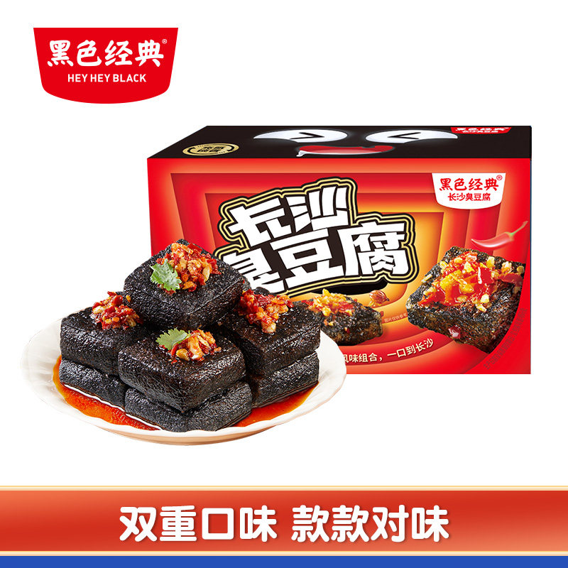 黑色经典长沙臭豆腐220g湖南特产香辣卤香味包装即食臭干子豆腐干
