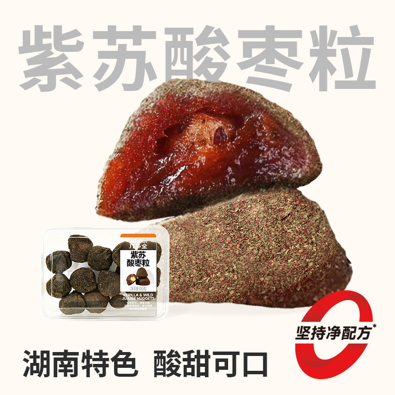 黑色经典几多全系列紫苏酸枣开胃休闲零食小吃酸枣糕孕妇健康零食