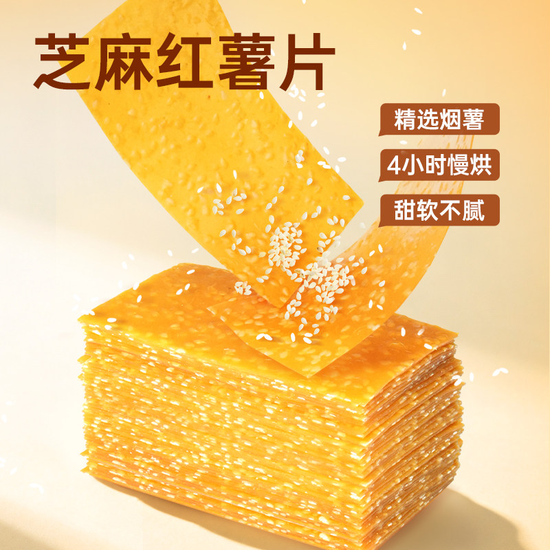 黑色经典几多全系列芝麻红薯片320g袋装休闲零食小吃