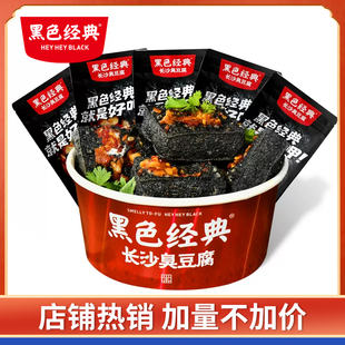 黑色经典 油炸臭干子休闲办公室豆干小吃小零食 长沙臭豆腐湖南散装