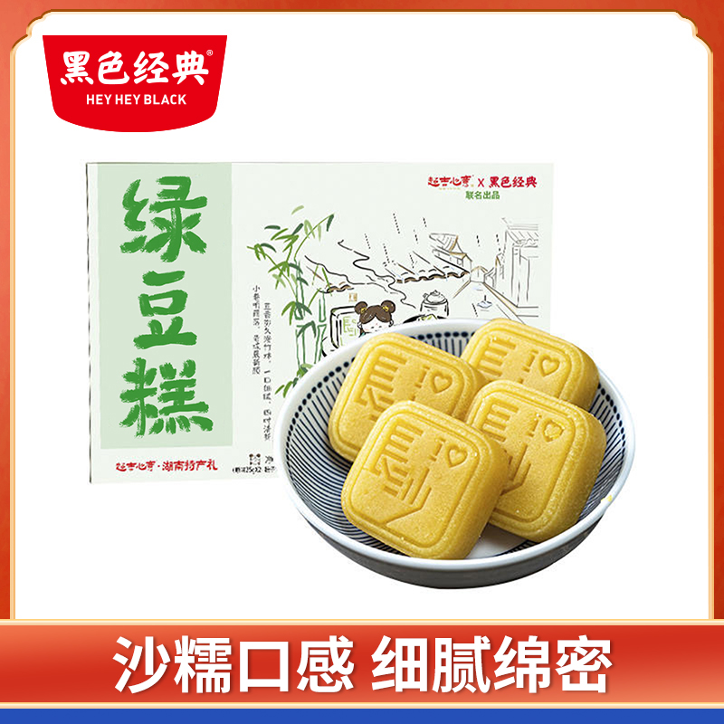 黑色经典糕点沙糯微甜