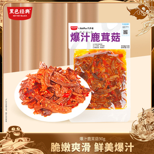 黑色经典几多全系列爆汁鹿茸菇90g香辣包装即食小吃馋嘴零食
