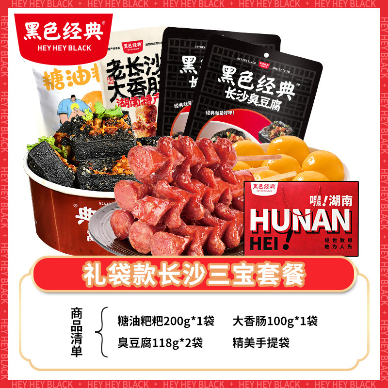 黑色经典臭豆腐湖南特产长沙三宝糖油粑粑香肠油炸休闲零食小吃