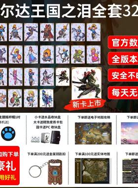 塞尔达传说荒野之息和王国之泪amiibo卡switch联动卡片NS全套卡片
