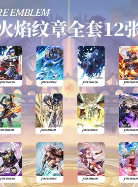 火焰纹章契约ENGAGEamiibo卡 火纹风花雪月amiibo卡 无双通用服装