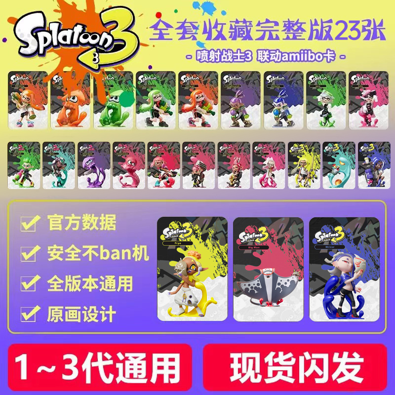 喷射战士3amiibo卡周边通用限定服装斯普拉遁splatoon123鱼浆邦卡-封面