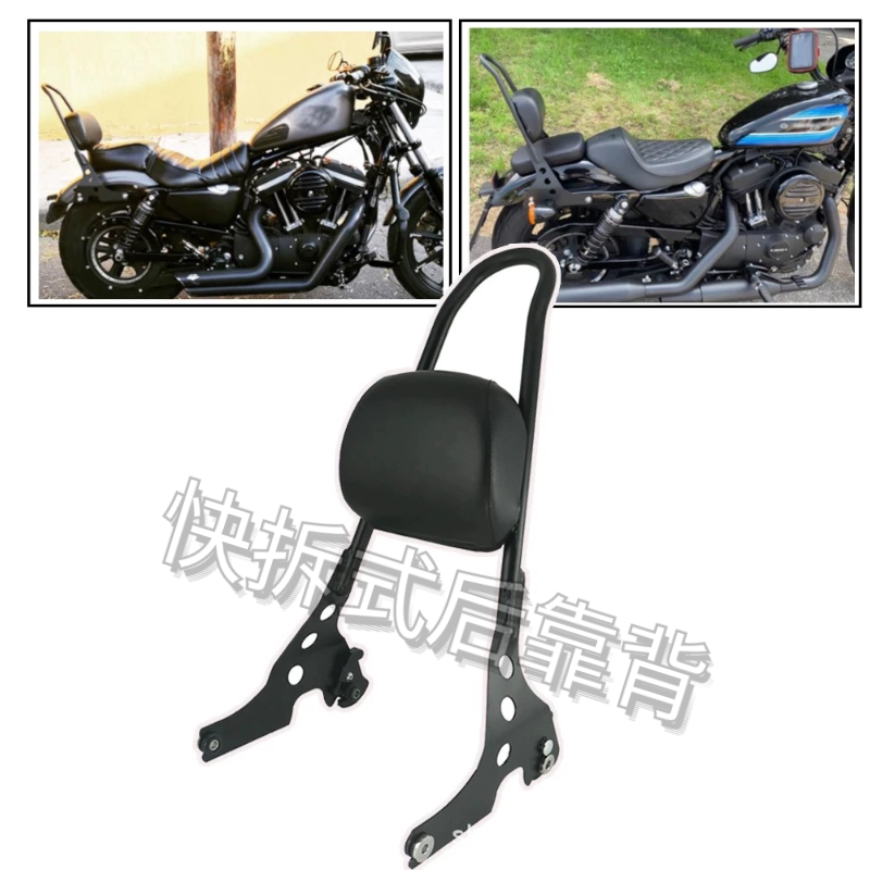 适用哈雷XL883 1200 X48 72改装快拆卸后靠背 乘客背靠包保护支架