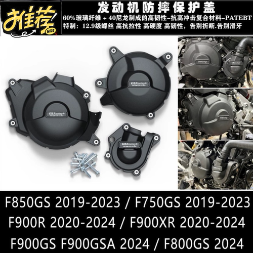 适用宝马F750GS F900XR F900GSA摩托车改装发动机防摔护罩边盖壳