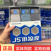 莫代尔透气舒适无痕蚕丝底裆抗菌3条盒装 简莎8033男士 平角内裤