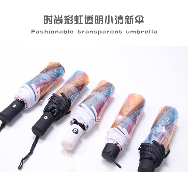 彩虹透明雨伞女小清新森系创意情侣学生全自动晴雨伞三折折叠透明