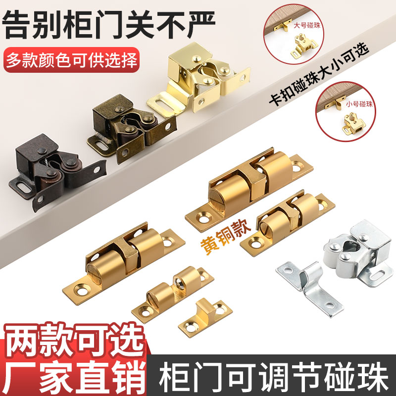 黄铜卡式橱柜门衣柜门铜碰珠弹簧