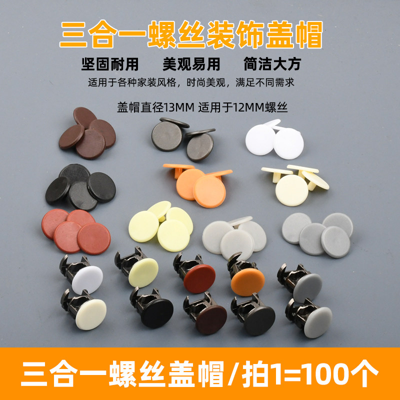 三合一连接件螺丝螺母12MM偏心轮