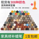 补缝膏破损盯眼裂缝修补漆 包邮 家具修补蜡笔 木质家具地板修复笔