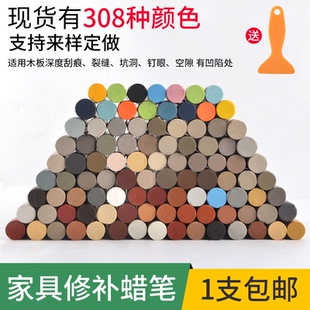 包邮家具修补蜡笔 木质家具地板修复笔 补缝膏破损盯眼裂缝修补漆
