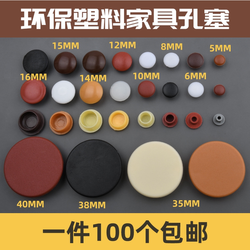 家具孔塞盖塑料堵头铰链