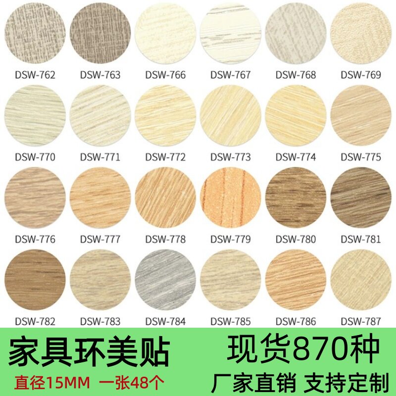家具环美贴15mm直径带背胶自粘螺图片