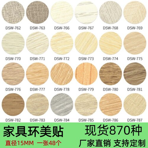 家具环美贴15mm直径带背胶自粘螺