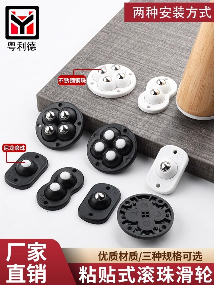 万向轮轮子滑轮底座滚珠式可粘贴脚轮转椅滚轮小车轮免打孔尼龙轮