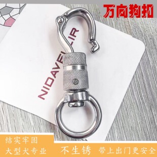 狗狗牵引绳万向钩不锈钢安全扣304钢狗扣大型犬藏獒牵引绳头子