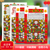 2026春节年新款 春节一家之主灶王爷灶君灶神贴纸年货搬家马年年画