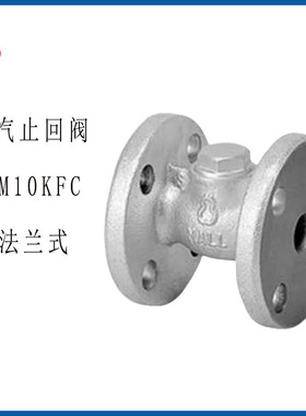 日立葫芦牌法兰式蒸汽止回阀HM10KFC锅炉单向阀 蒸发器散热器逆止