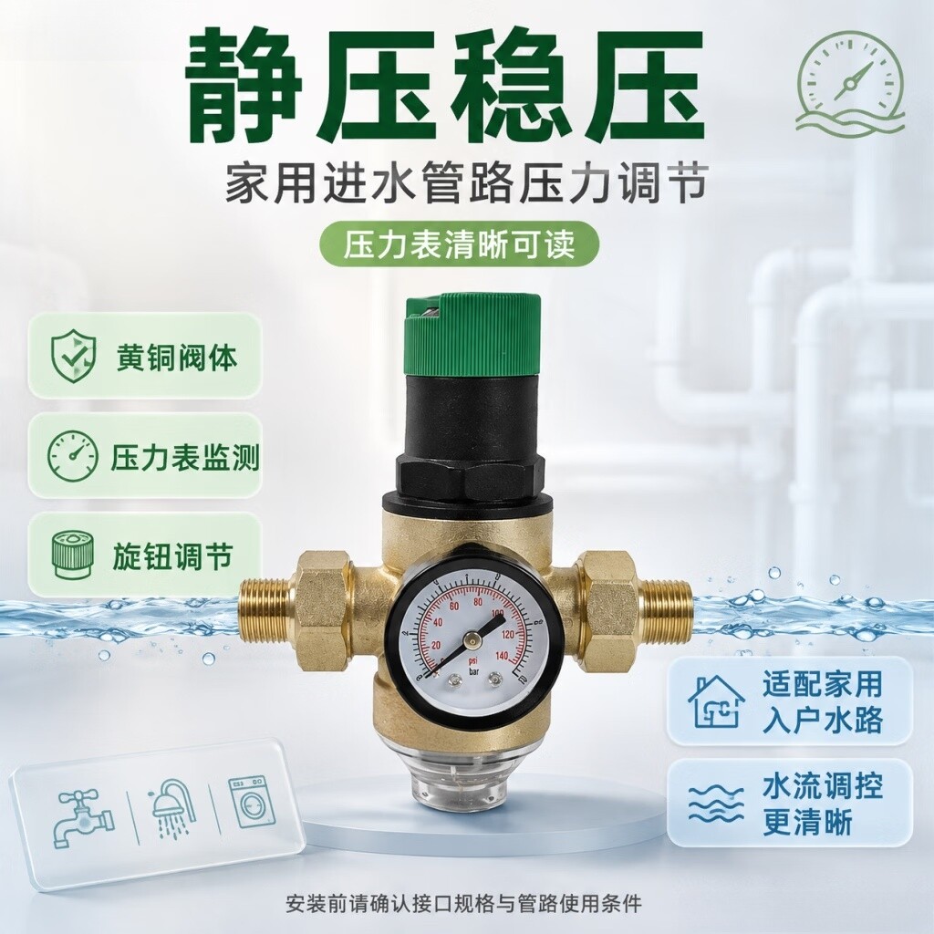 自来水稳压阀可调减压阀替代D06F