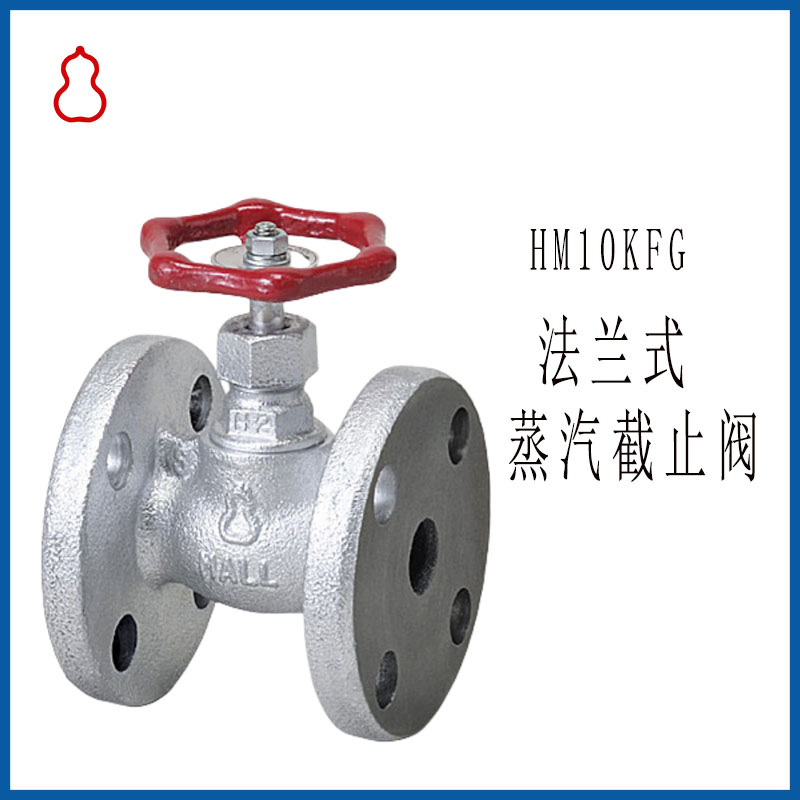 包装厂法兰蒸汽截止阀HM10KFG