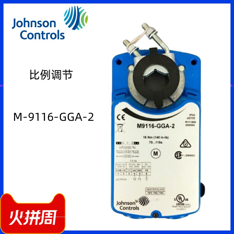 M9116-GGA-2电动风阀执行器江森