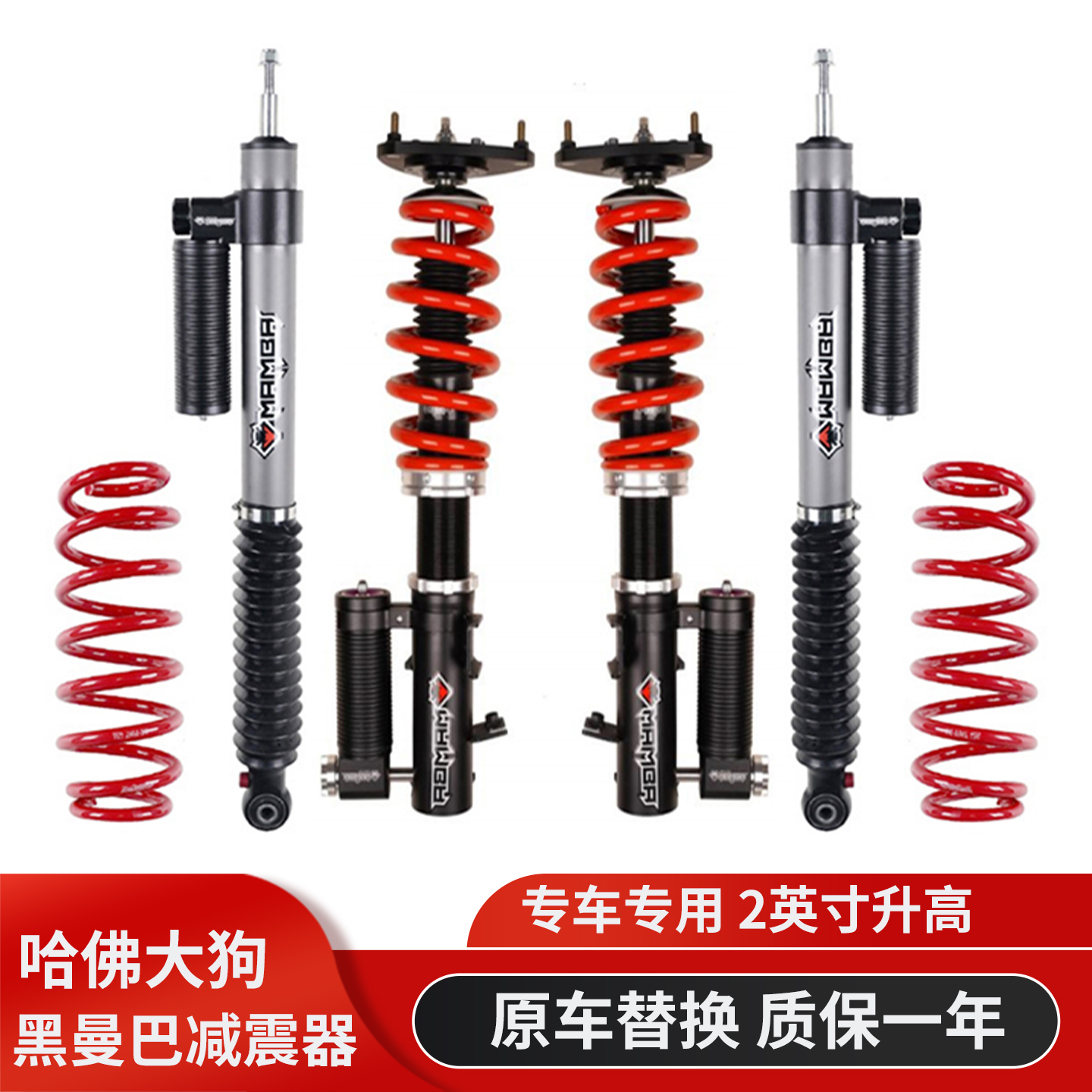 哈弗大狗改装黑曼巴可调减震器