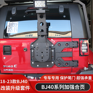北京BJ40荣耀版 城市猎人BJ40C后备胎加强合页备胎架高位刹车灯架
